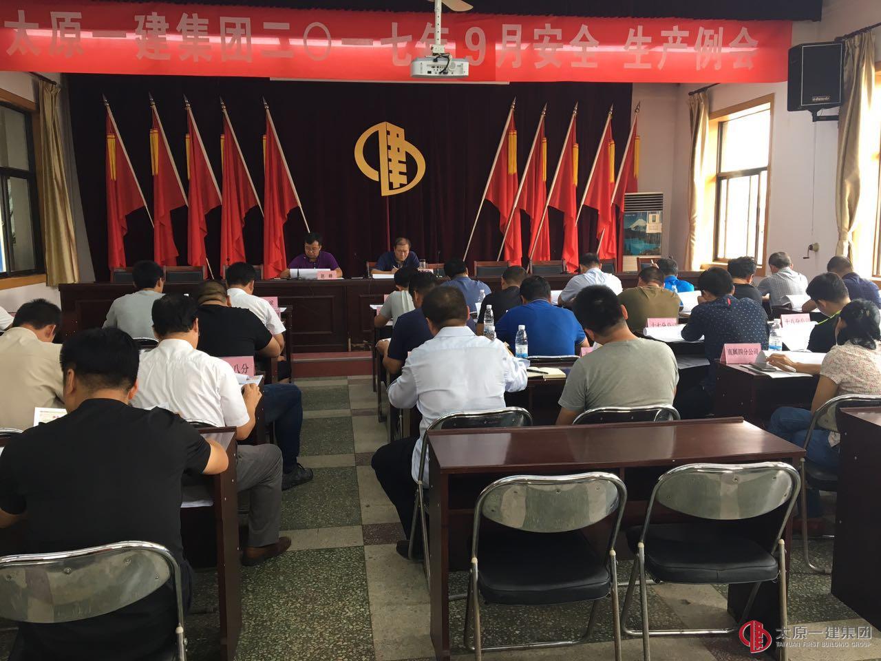 集团公司召开九月份安全、生产例会