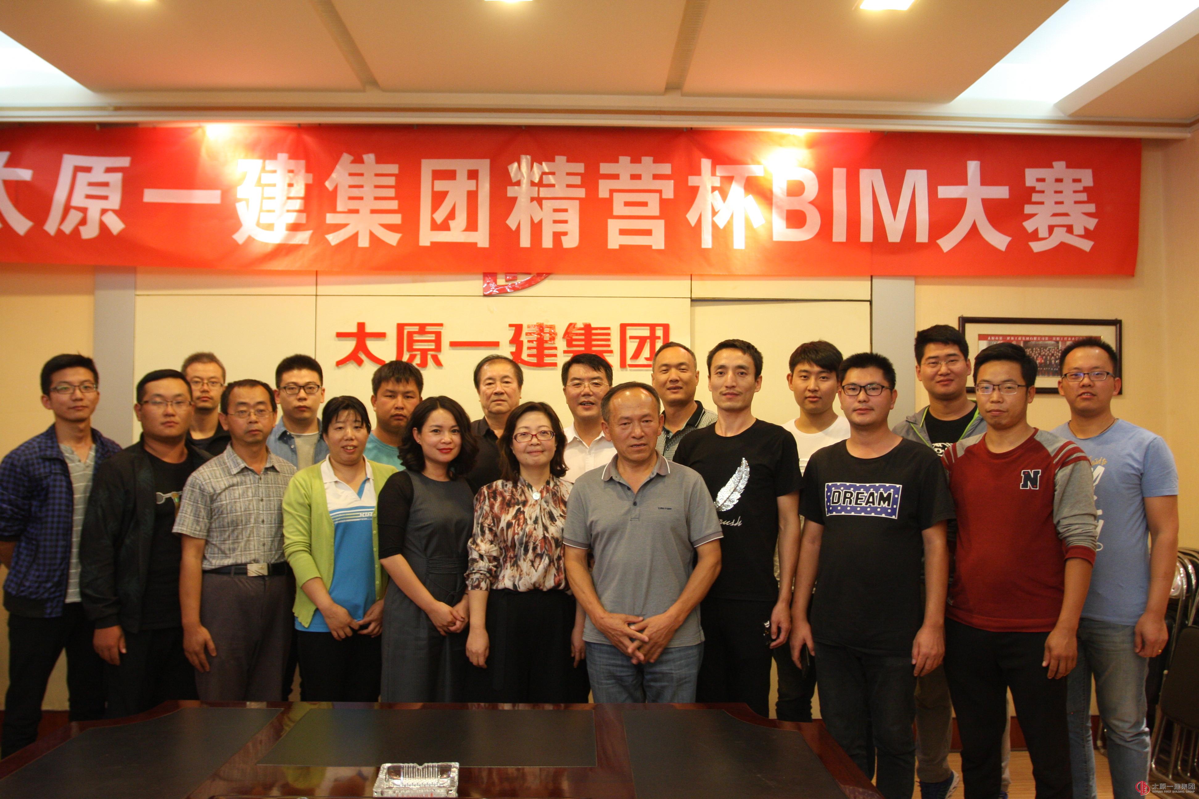 太原一建集团第一届“精营杯”BIM大赛圆满结束