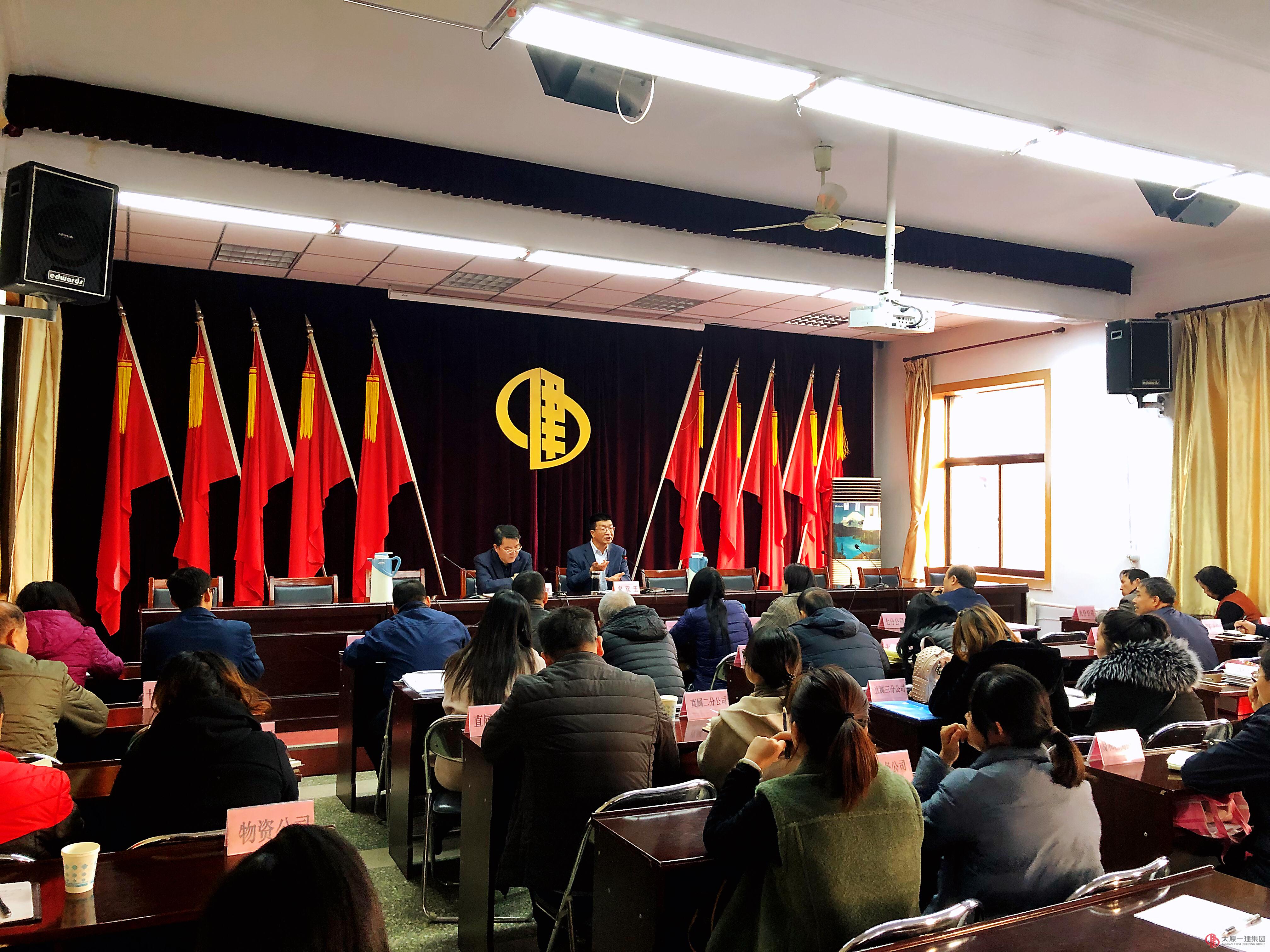 集团公司召开2018年第四次党群工作会议