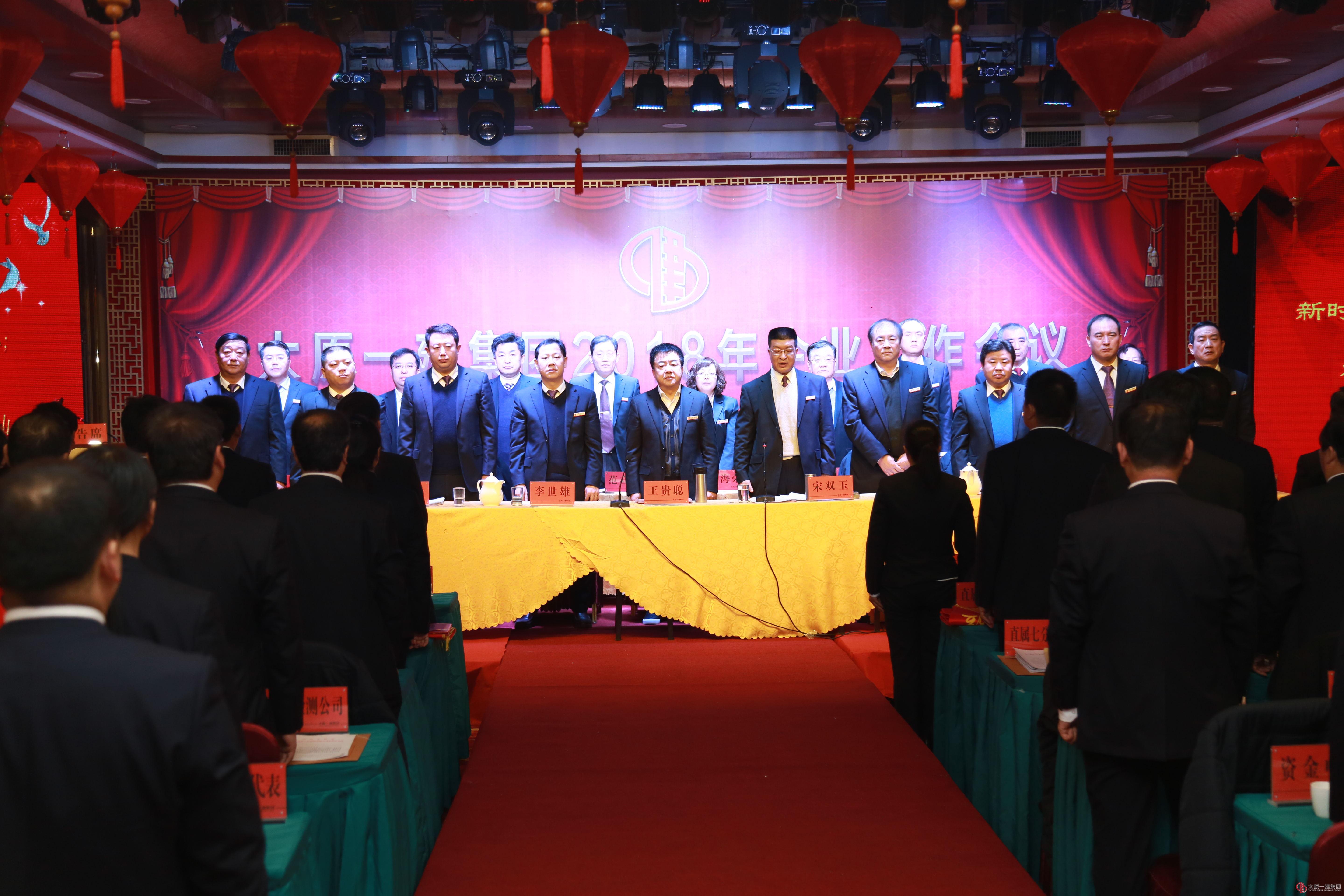 集团公司召开2018年企业工作会议