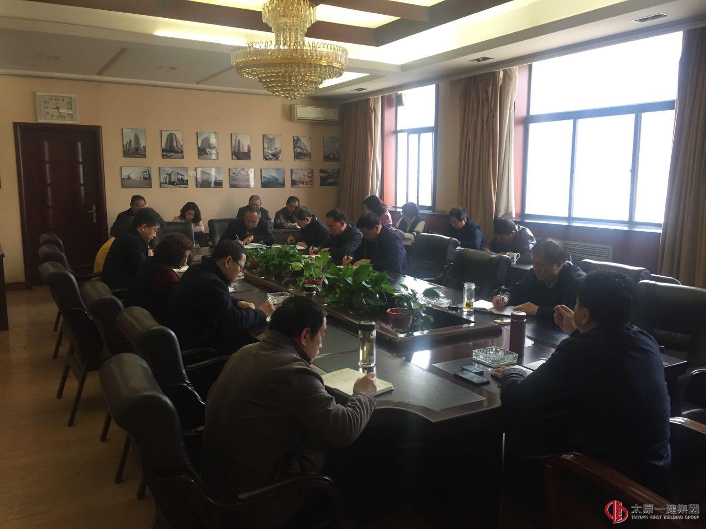 集团公司召开公司领导及部门负责人会议