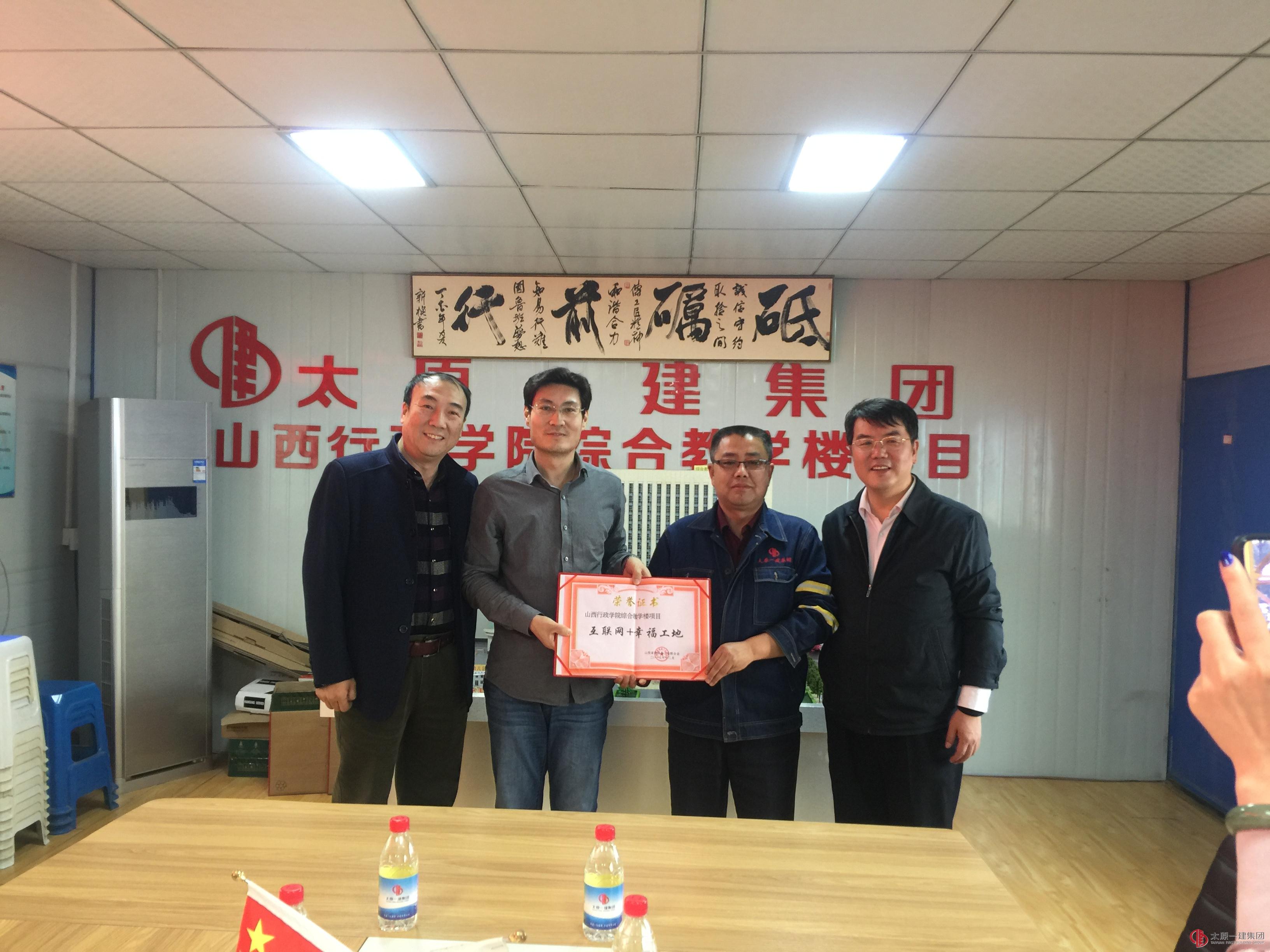 省委党校工地“互联网+”应用领跑山西省建筑业