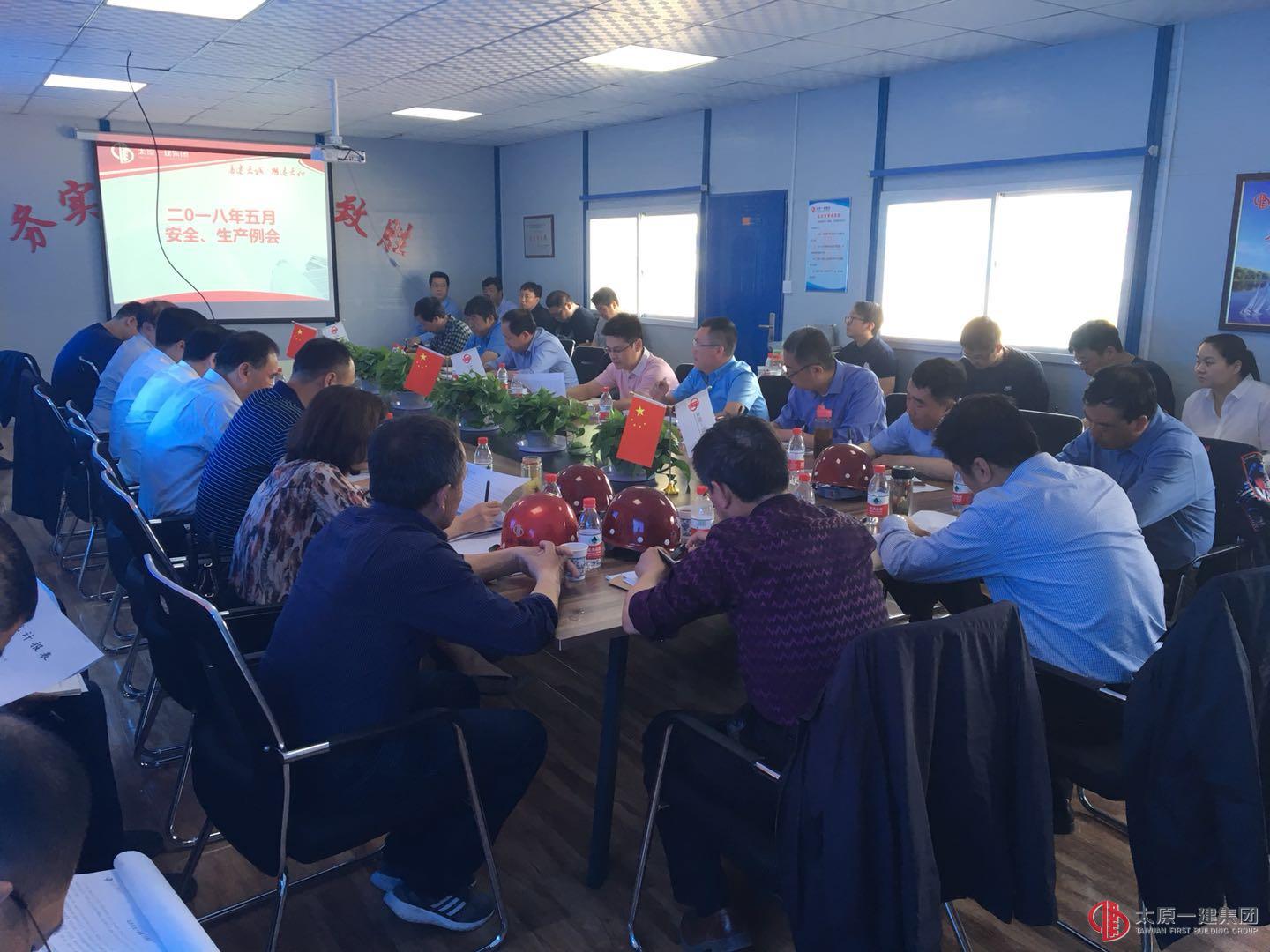 2018年5月安全、生产例会