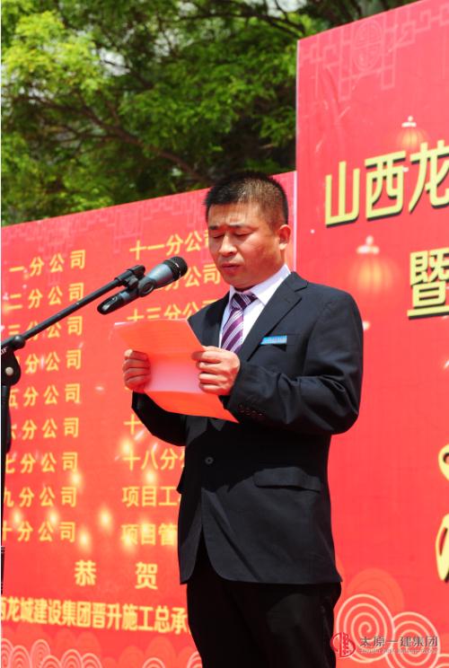 龙城公司庆祝晋升施工总承包一级资质暨揭牌仪式的庆典