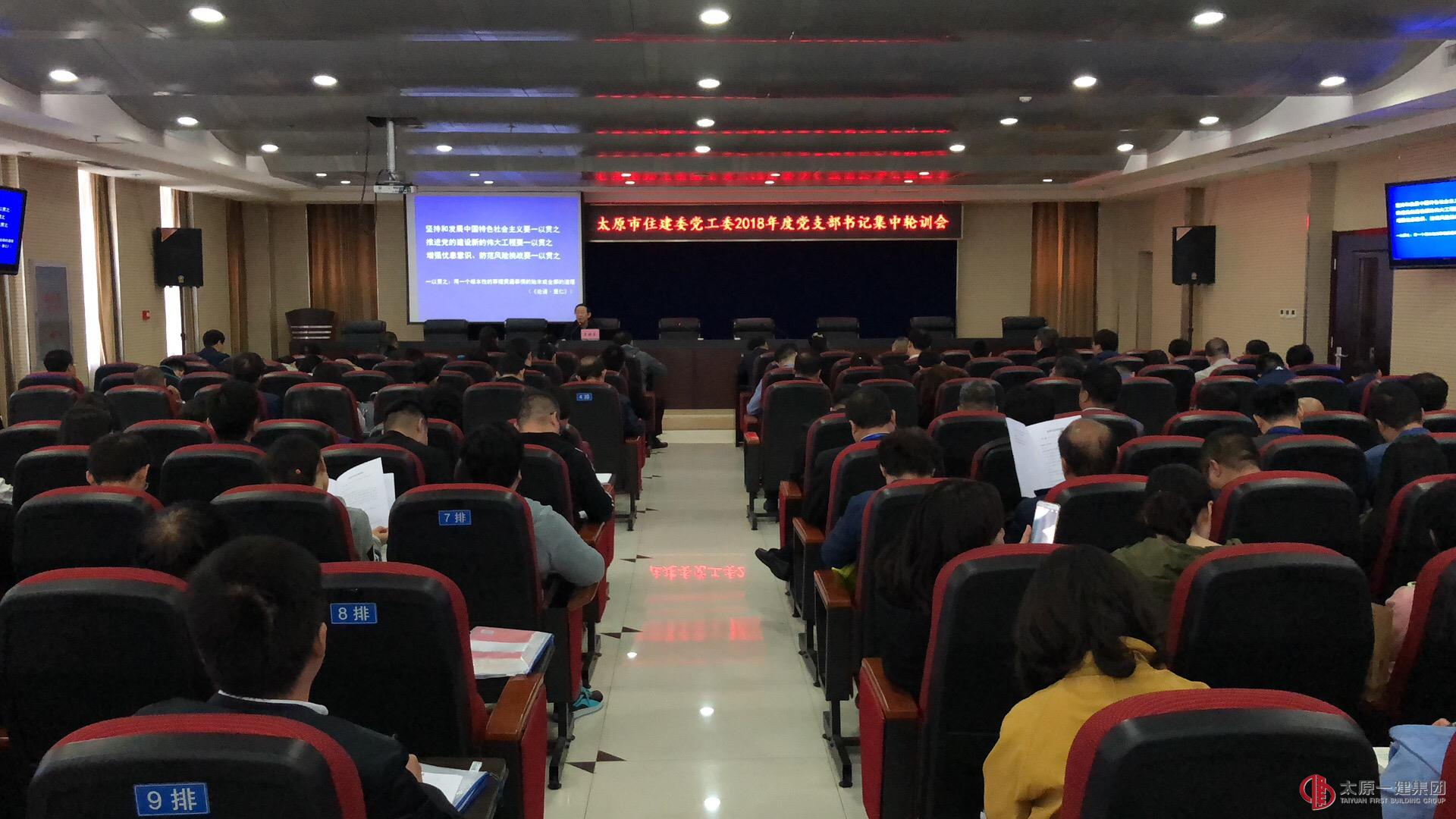 集团公司参加市住建系统2018年度基层党支部书记集中轮训