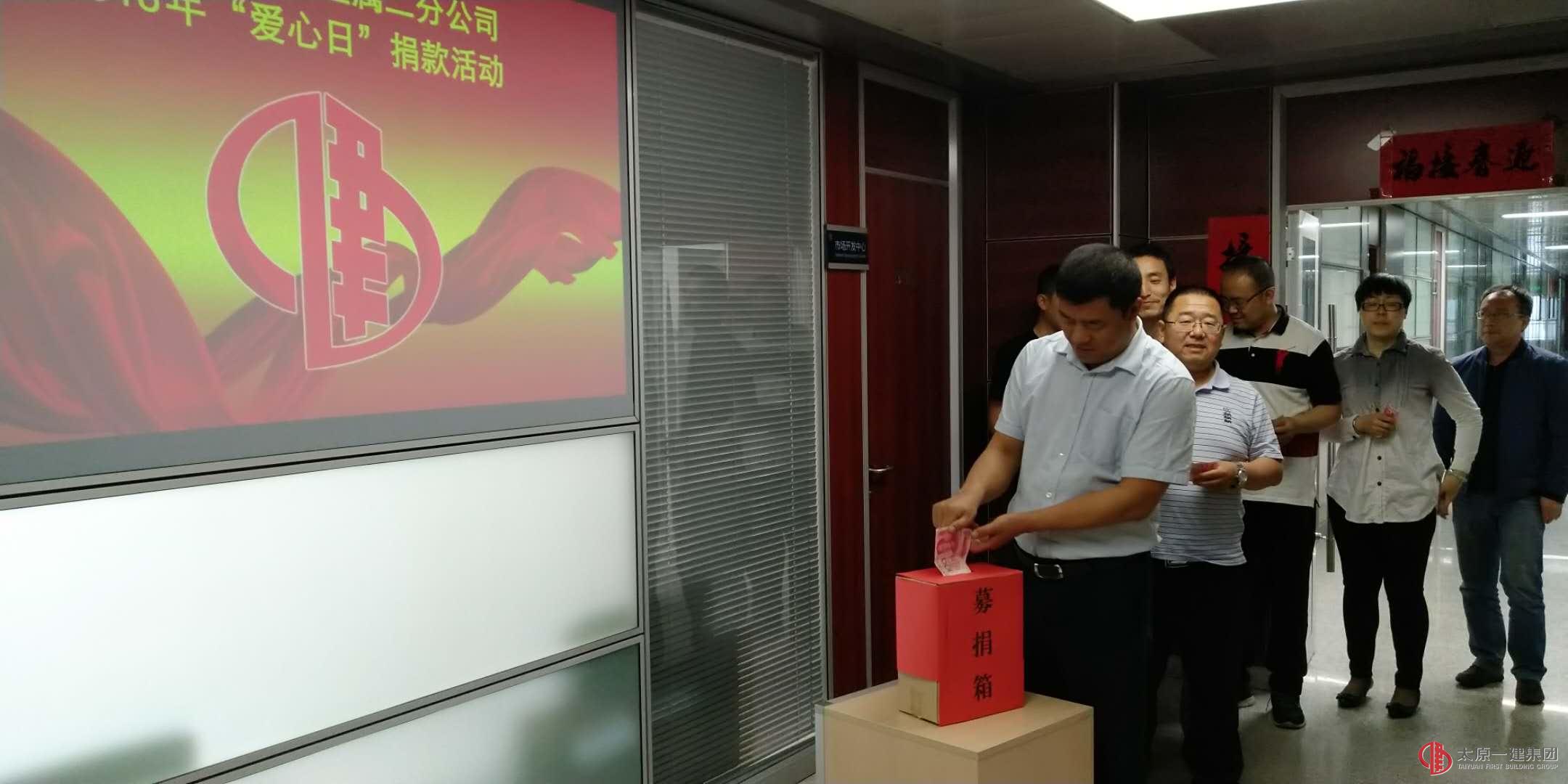 直属二分公司开展第十二个“爱心日”捐款活动