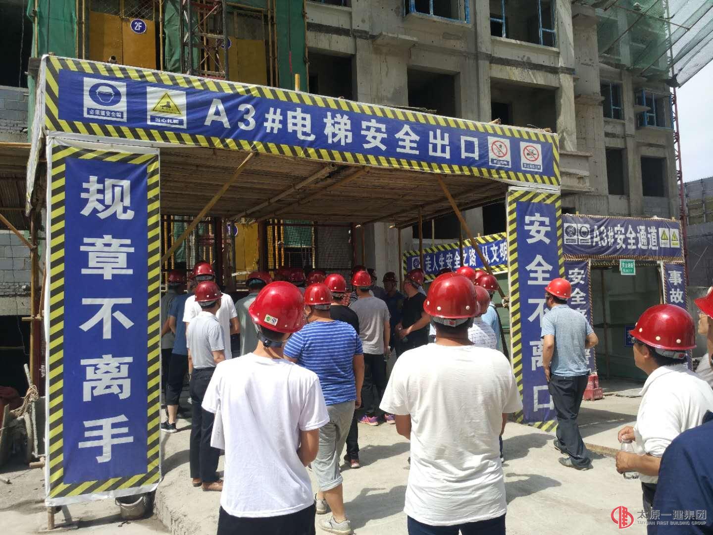 二〇一八年太原一建集团技术系统第二次技术交流会议