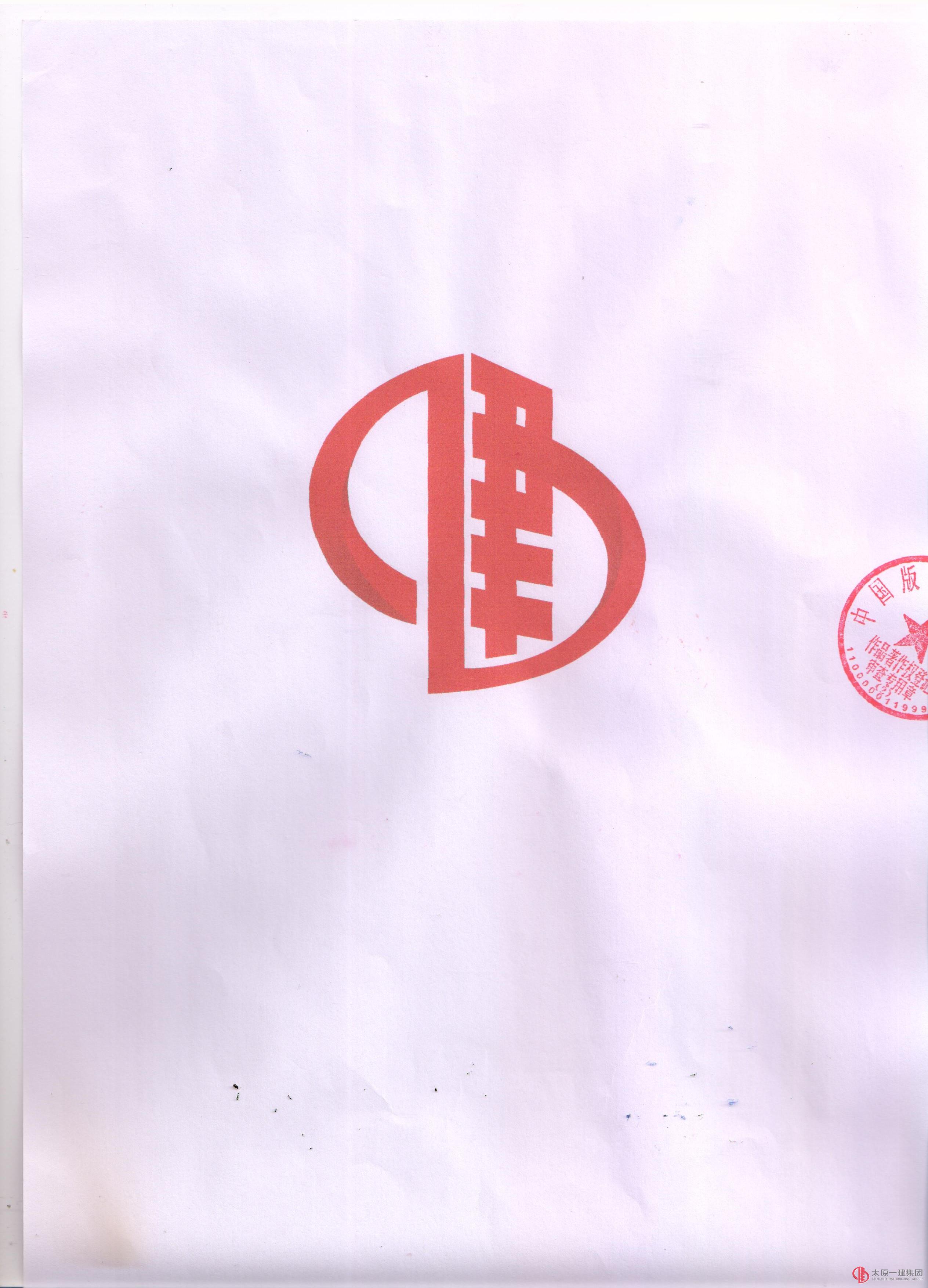 关于集团公司“建”字企标版权登记的公示