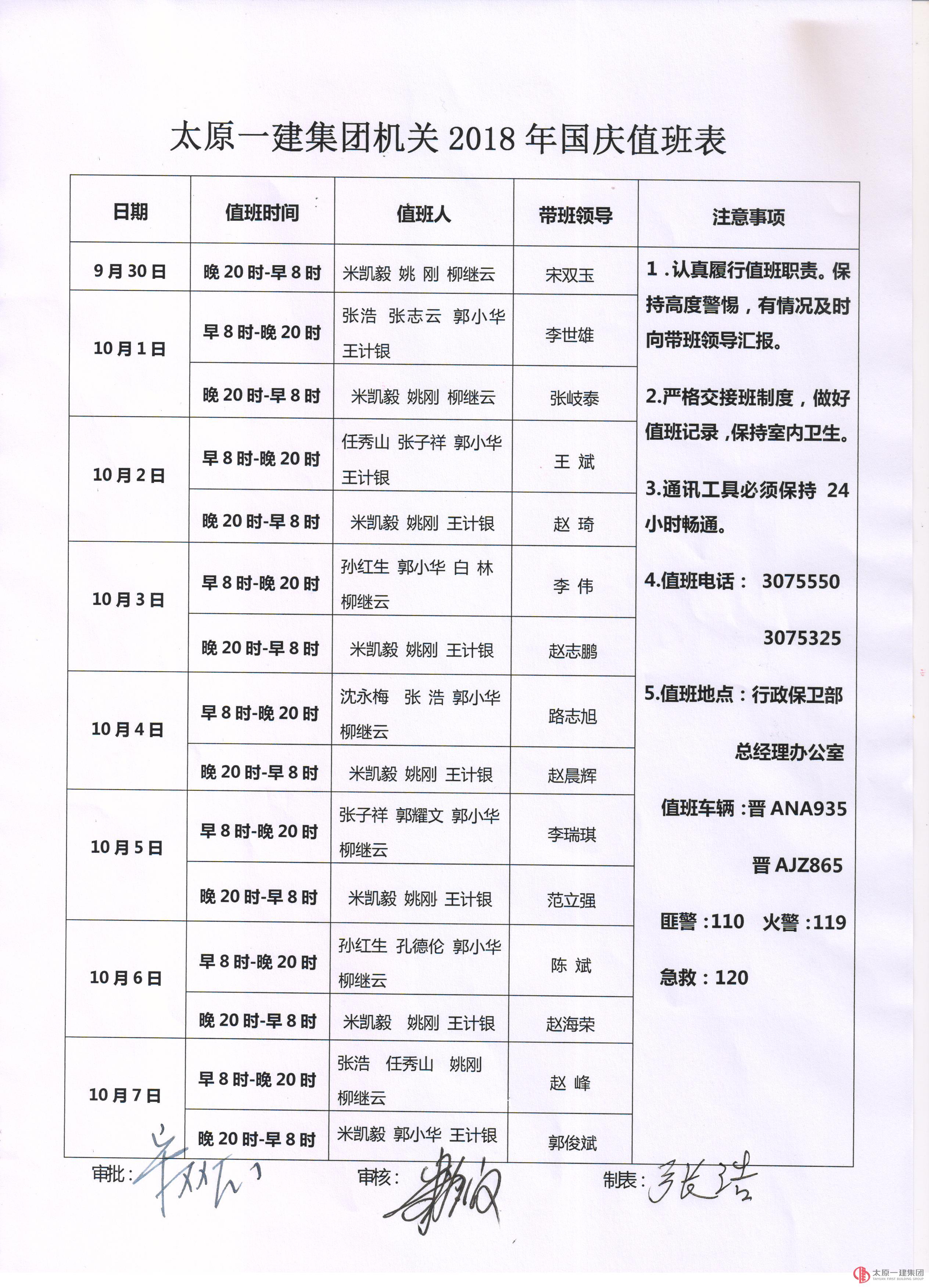 2018年国庆节放假通知